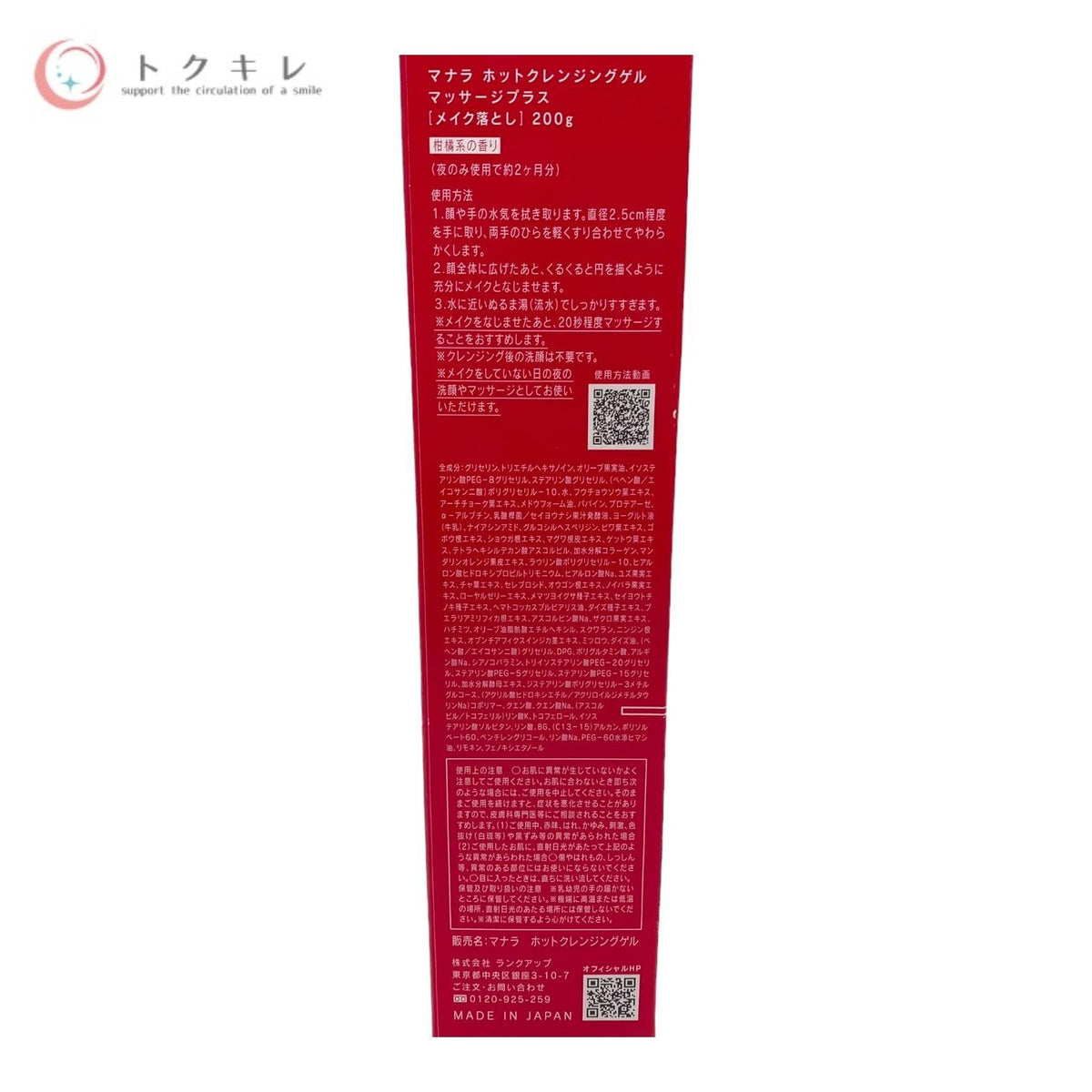 MANARA マナラ ホットクレンジングゲル マッサージプラス (メイク落とし) 200g