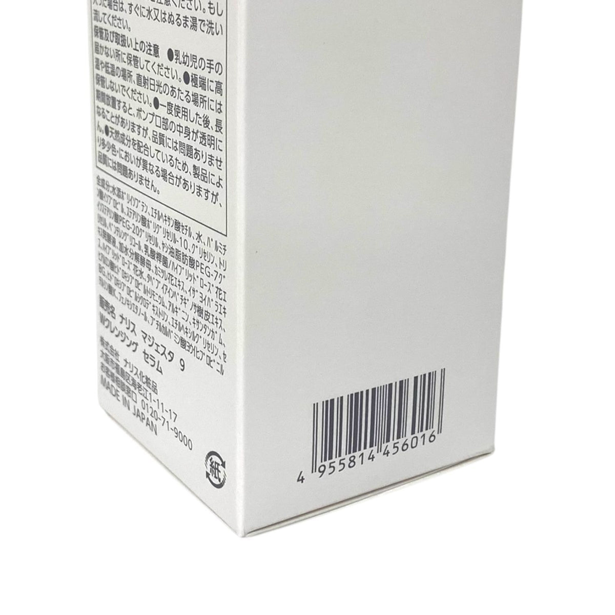 ナリス化粧品 マジェスタ Wクレンジング セラム 180ml