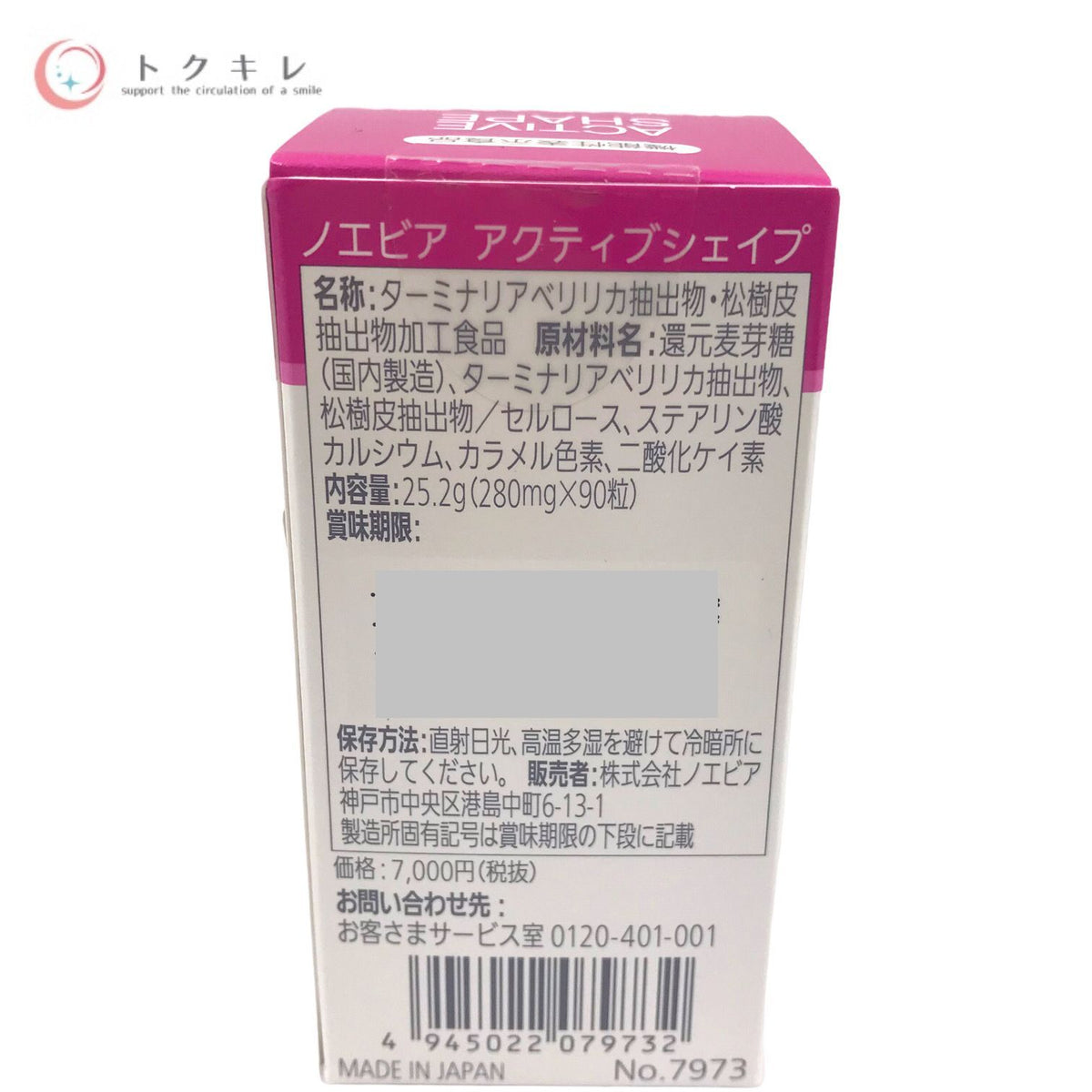 ノエビア アクティブシェイプ 90粒