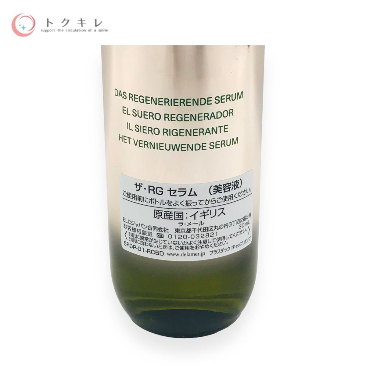 ドゥ・ラ・メール ザ・RG セラム 30ml 国内正規品
