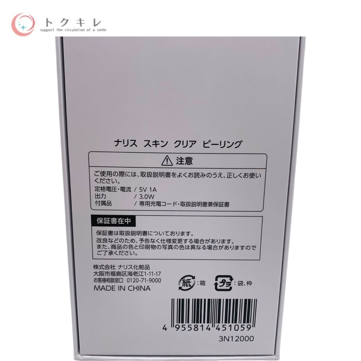 ナリス スキン クリア ピーリング アンティミリ ポアケア プログラム(クレンジング)15g+(美容液)30ml 毛穴集中ケアセット