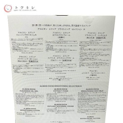 アルビオン エクシア ブライトニングセレクション R 限定発売