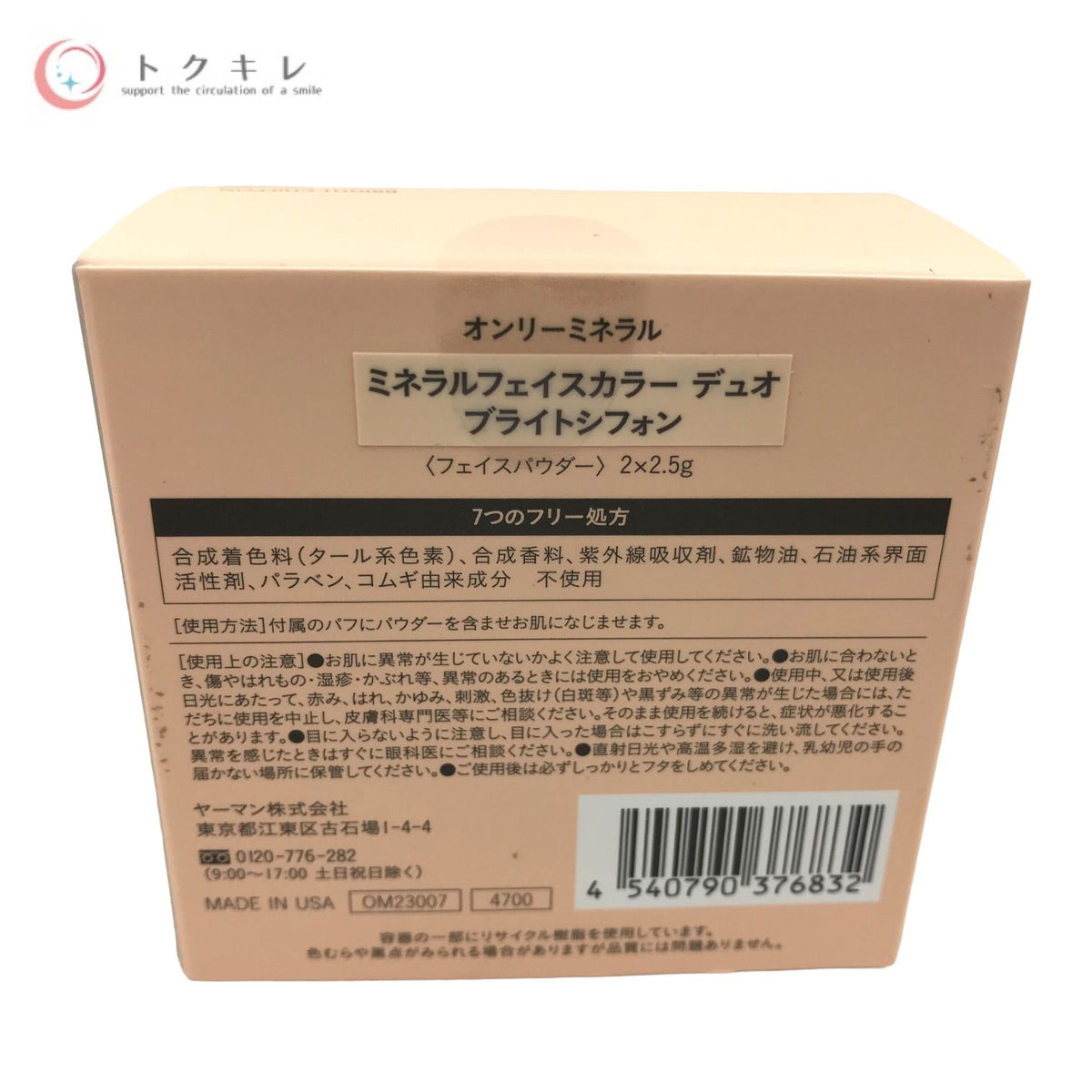 オンリーミネラル ミネラルフェイスカラーデュオ ブライトシフォン2×2.5g