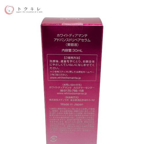 ホワイトディアマンテ アドバンスドリペアセラム (美容液) 30ml