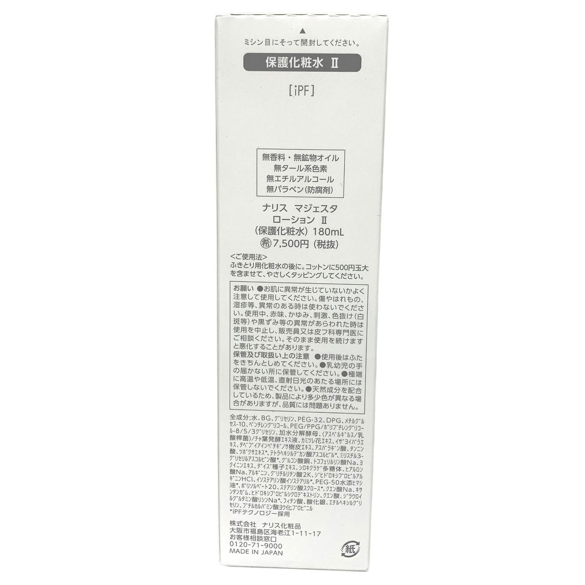 ナリス化粧品​ マジェスタ ローションⅡ 保護化粧水 180ml