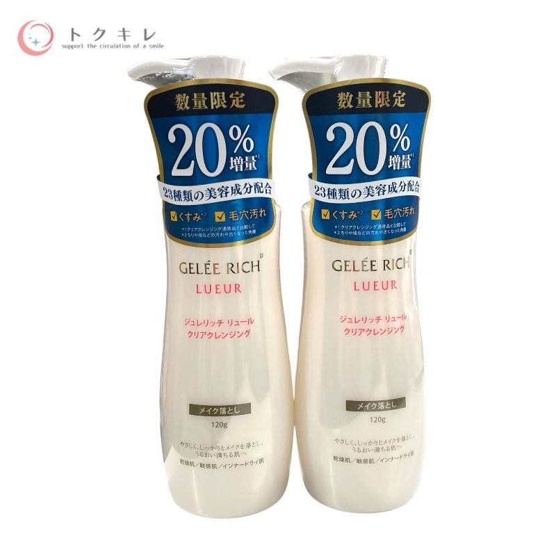 全薬工業 ジュレリッチ リュール クリアクレンジング 120g (20%増量) メイク落とし (ZYKクレンジングCJ) 2点セット