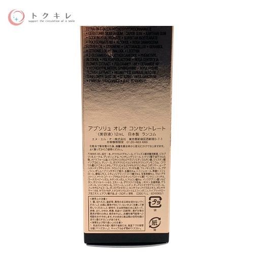 ランコム​ アプソリュ オレオ コンセントレート (美容液) 12ml​