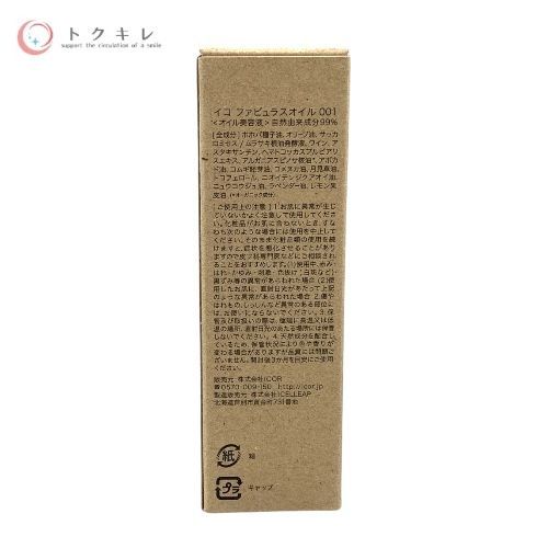 ICOR イコ ファビュラスオイル 001 30ml オイル美容液