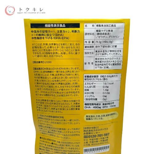 カタログハウス 伊東魚油製造所のマグロのあたま 79.2g 2袋セット