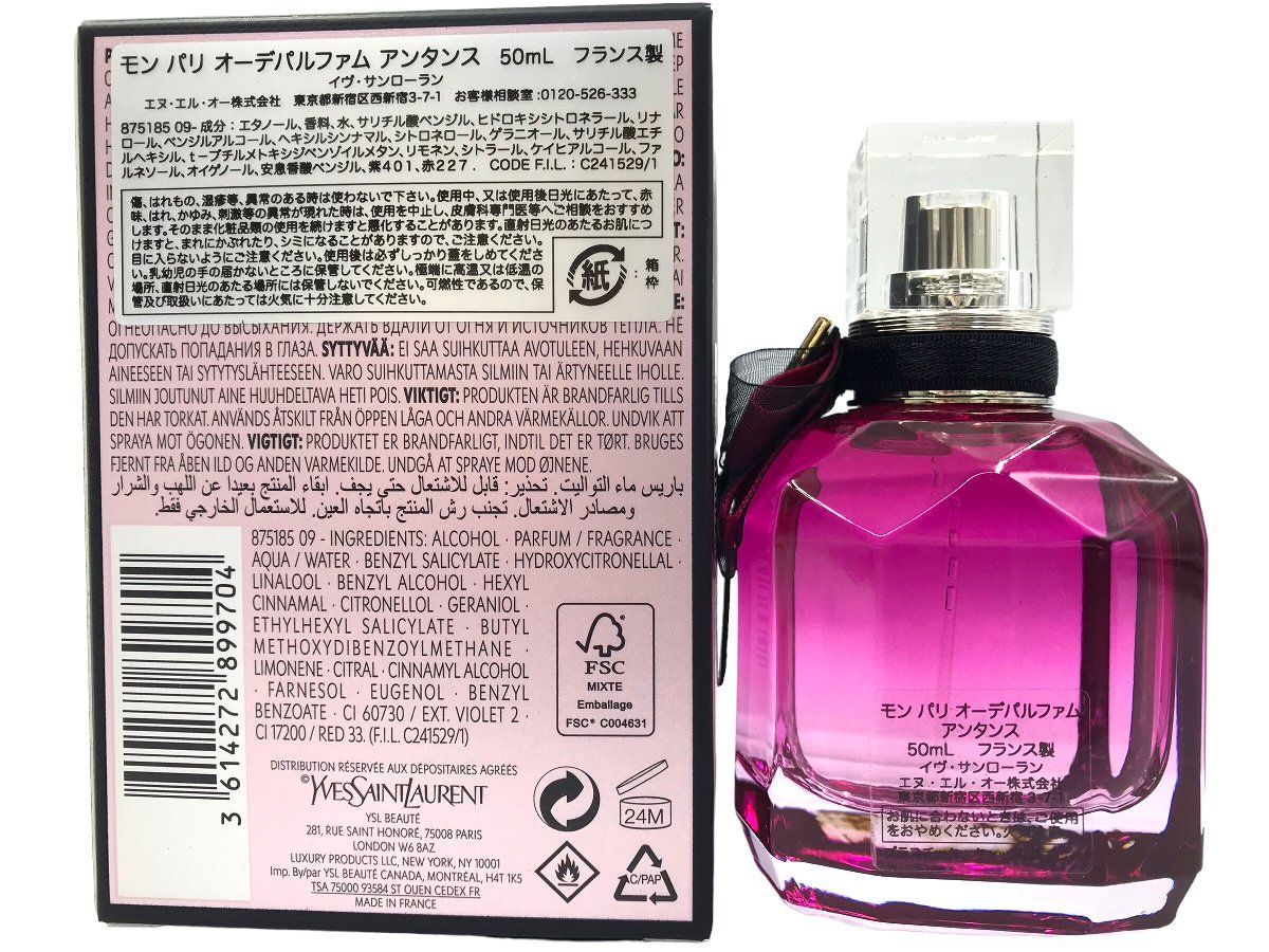 イヴサンローラン モン パリ オーデパルファム アンタンス 50mL