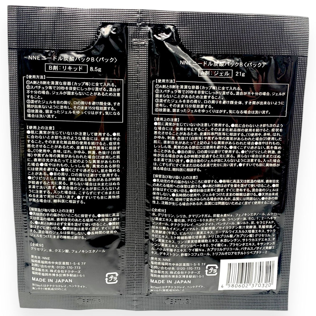 to esella NNE ニードル炭酸パック (緑G:31g＋黒B:29.5g)