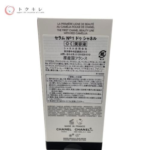 CHANEL シャネル セラム N°1 ドゥ シャネル (美容液) 100ml