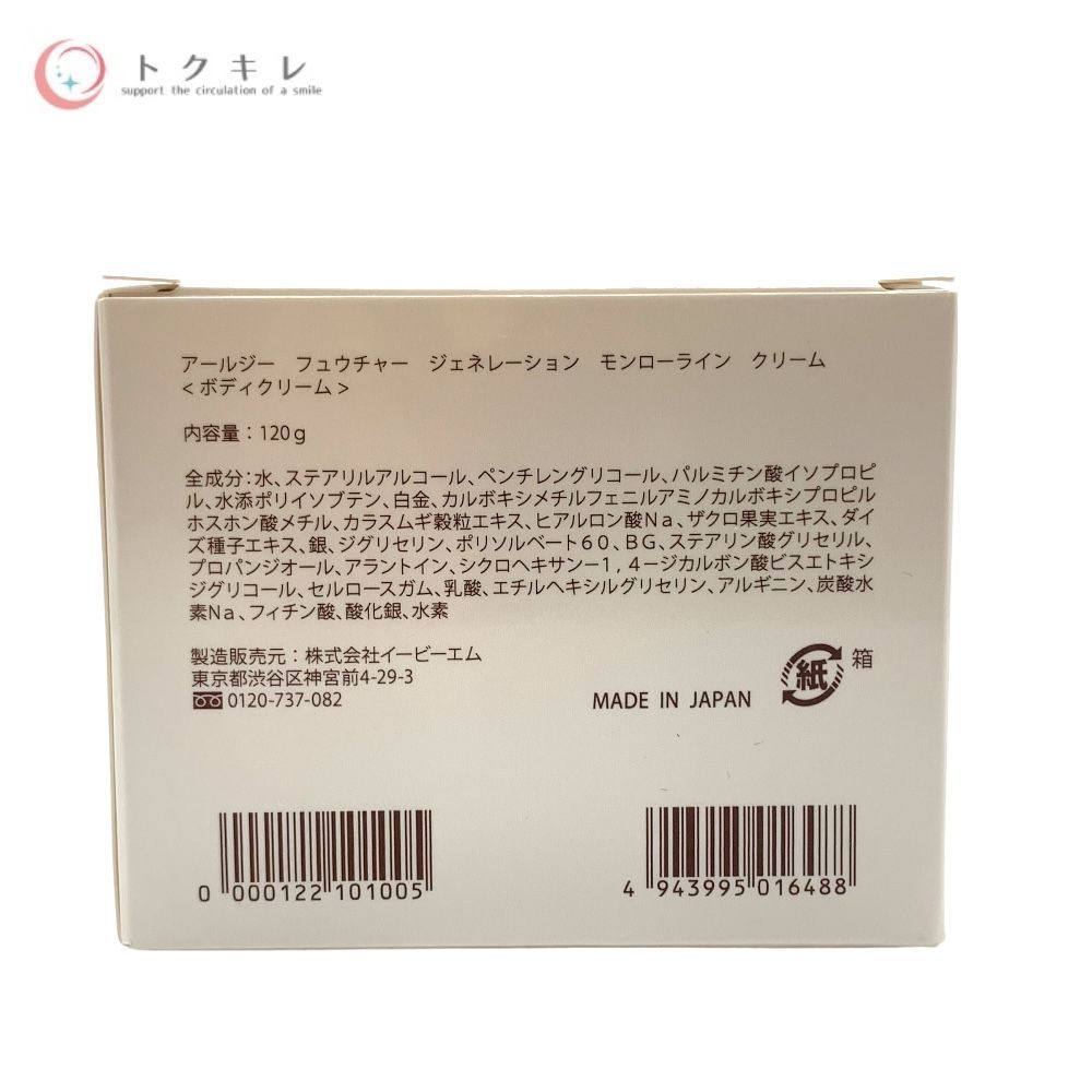 EBM イービーエム アールジー フュウチャー ジェネレーション モンローライン クリーム 120g
