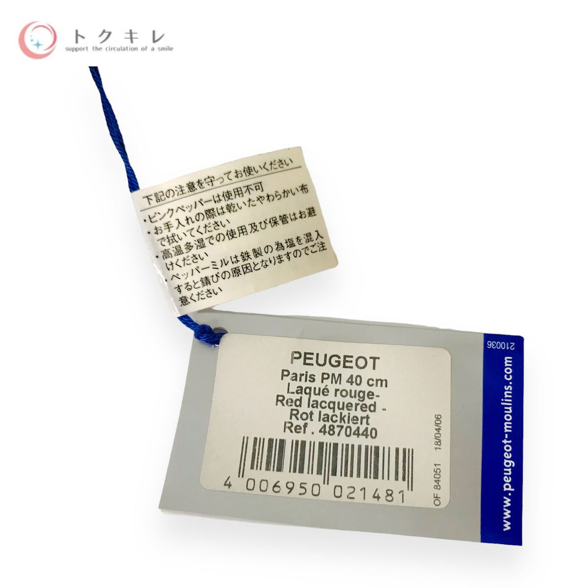 PEUGEOT(プジョー) ペッパーミル 40cm 487440 パリ ルージュ