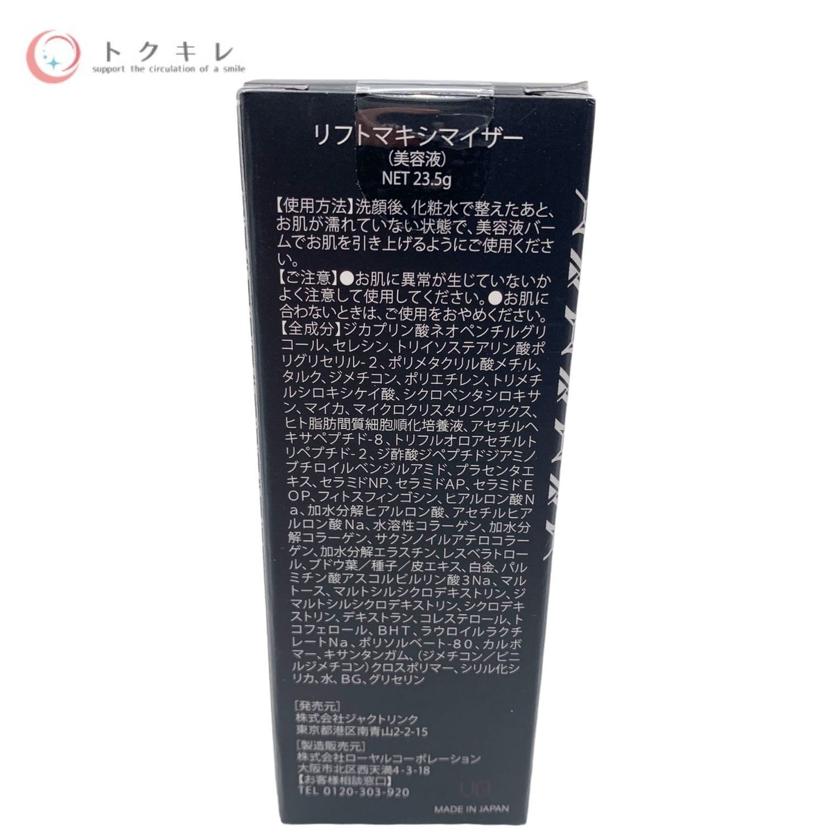 ジャクトリンク DREXEL (ドレクセル) リフトマキシマイザー (美容液) 23.5g