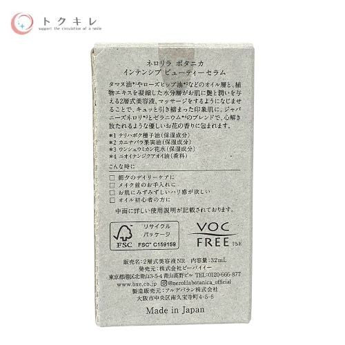 ビーバイイー ネロリラ ボタニカ インテンシブ ビューティーセラム 32ml 2個セット