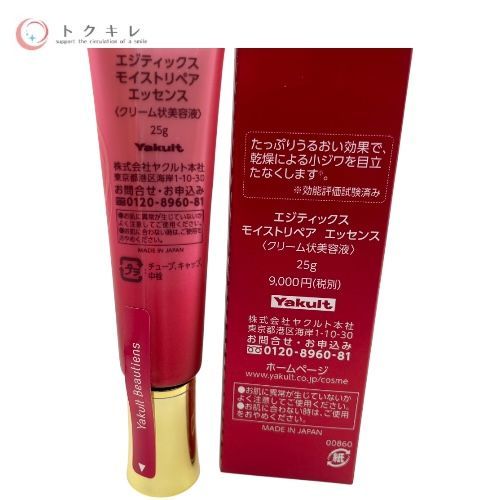 ヤクルト エジティックス モイストリペア エッセンス 25 g