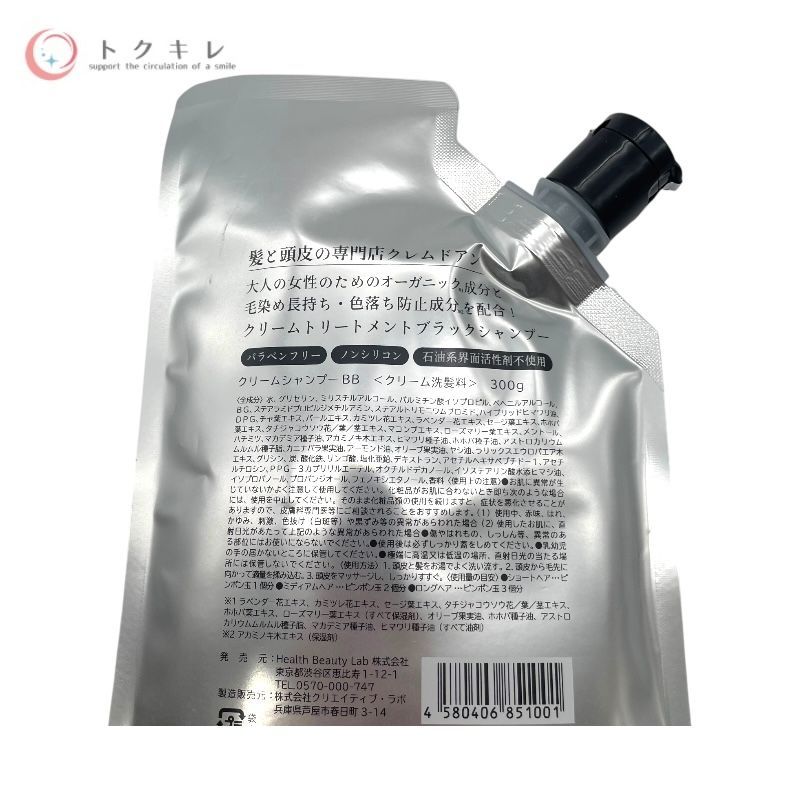 クレムドアン（Clem d’or） ブラッククリームシャンプー 300g（クリームシャンプーBB）×2個セット