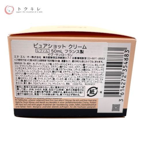 YSL イヴ・サンローラン ピュアショット クリーム 50ml レフィル