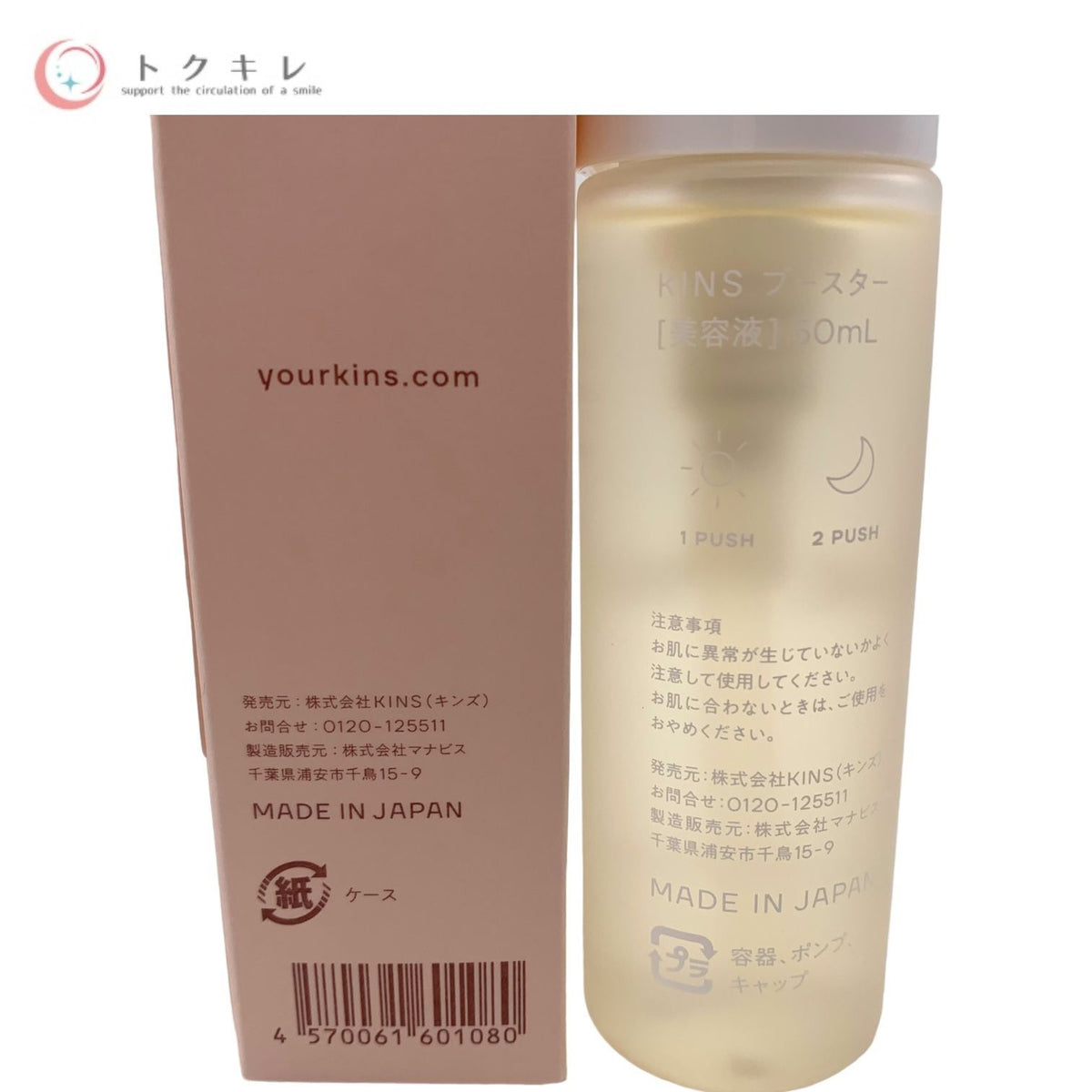 KINS ブースター美容液 50ml