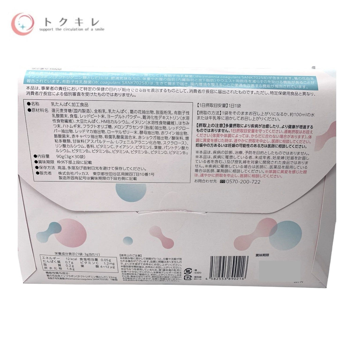 バッカス Oigurt オイグルト 30袋