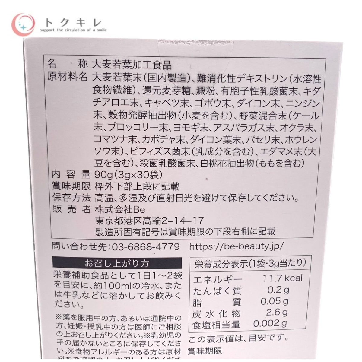 Be Green (大麦若葉加工食品) 3g×30袋