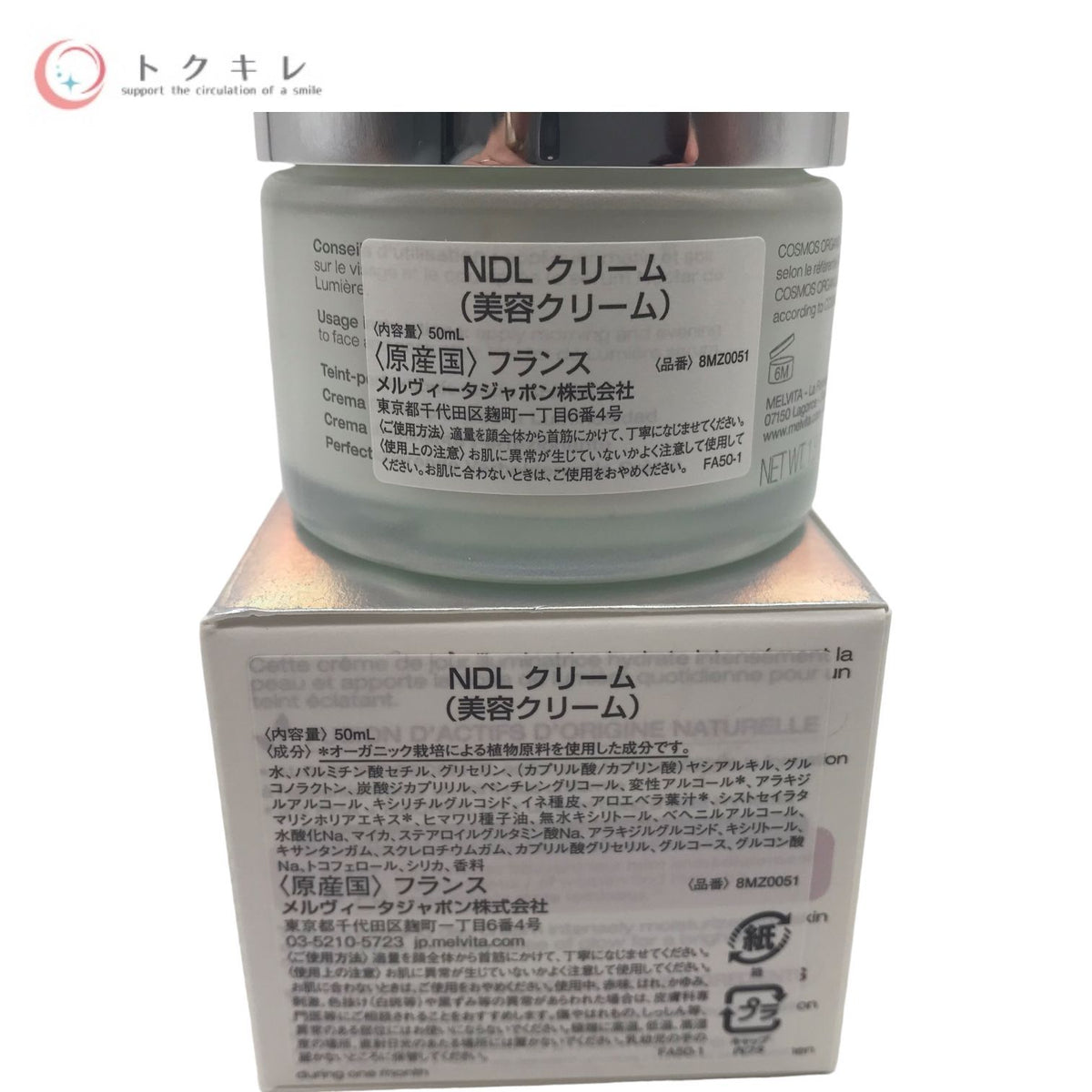 Melvita (メルヴィータ) ネクターデルミエール クリーム 50ml (NDL クリーム) 美容クリーム