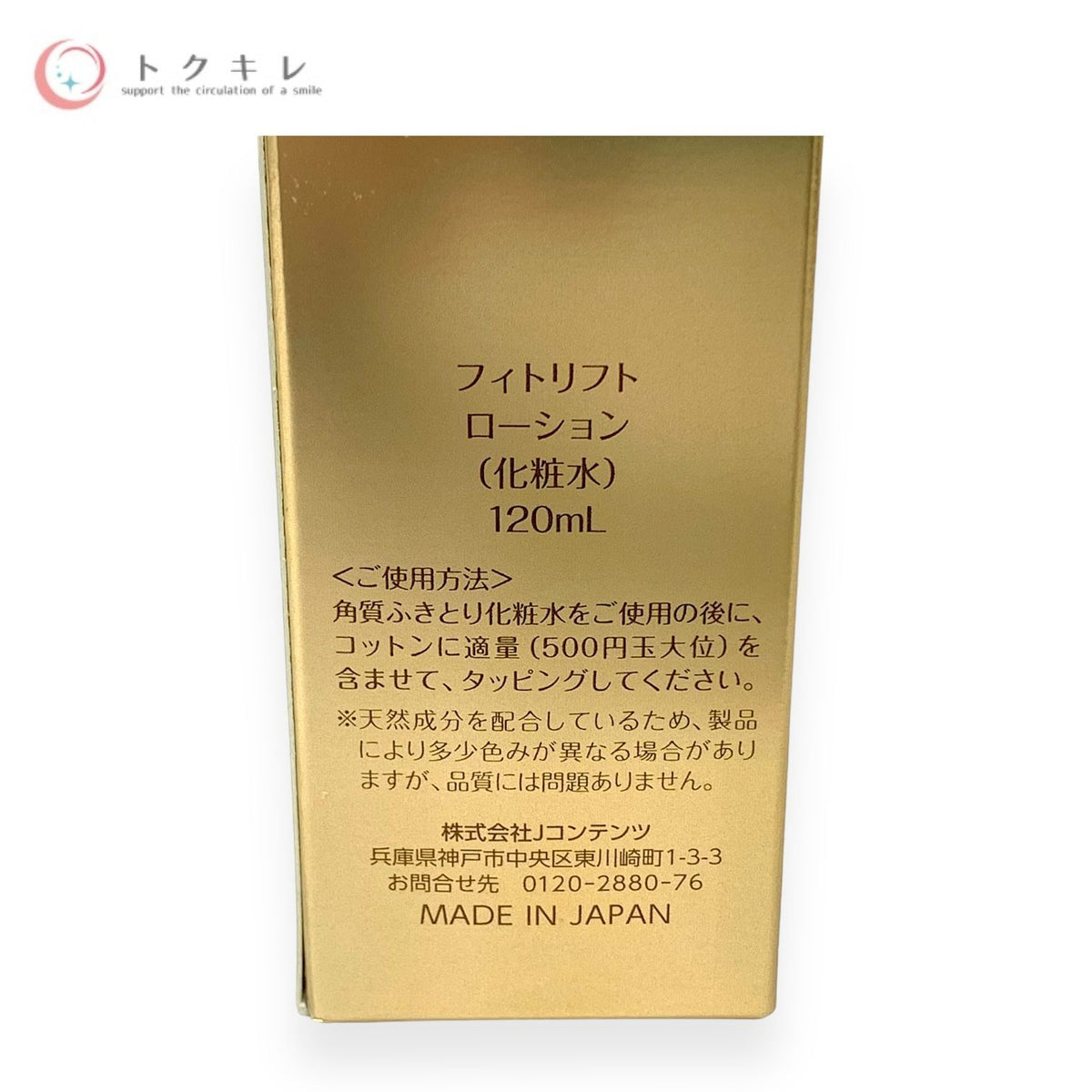 Jコンテンツ フィトリフト ローション 120ml