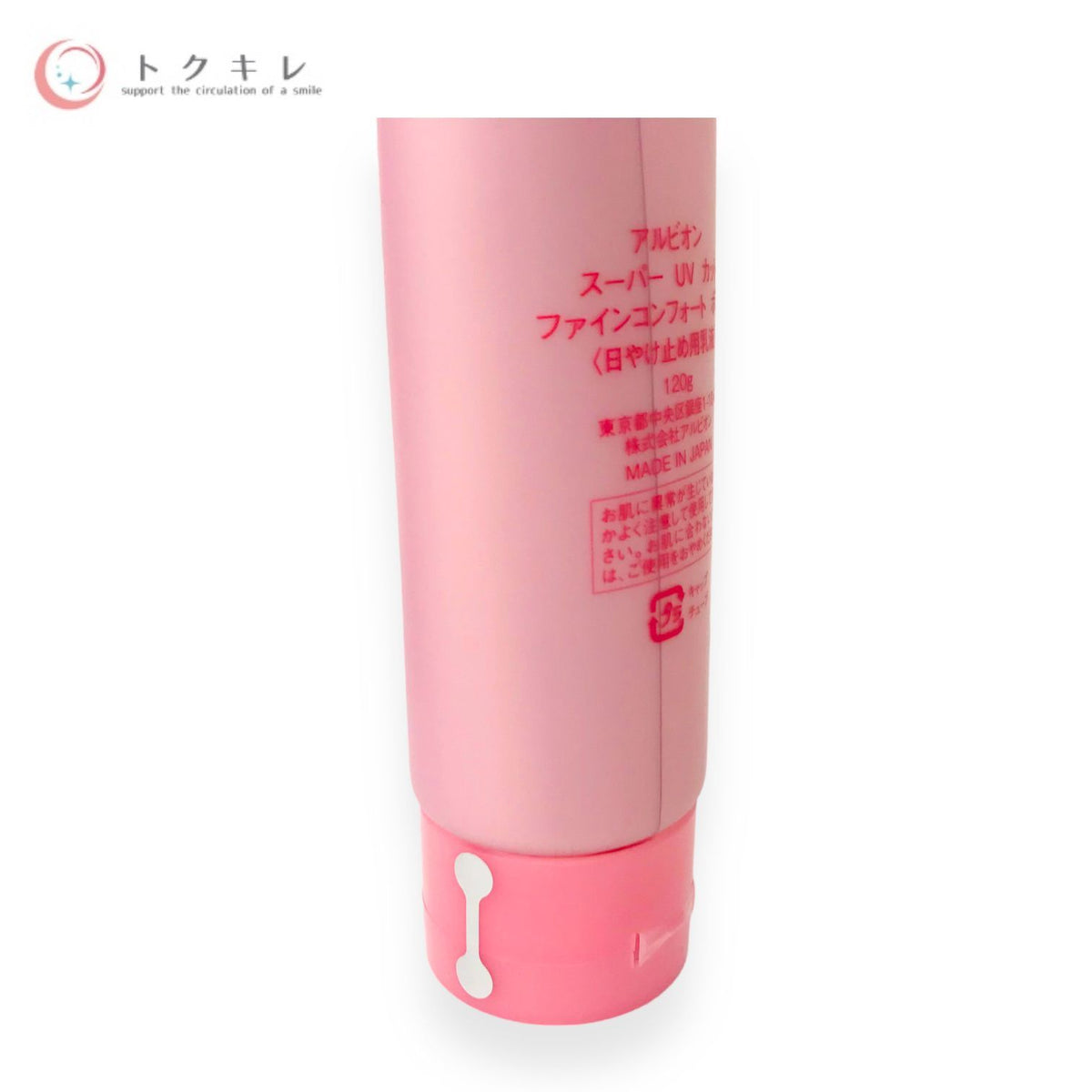 アルビオン スーパー UV カット ファインコンフォート ボディ 120g