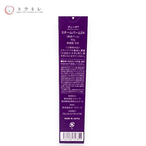 ディーザ スチームバーム24 40g