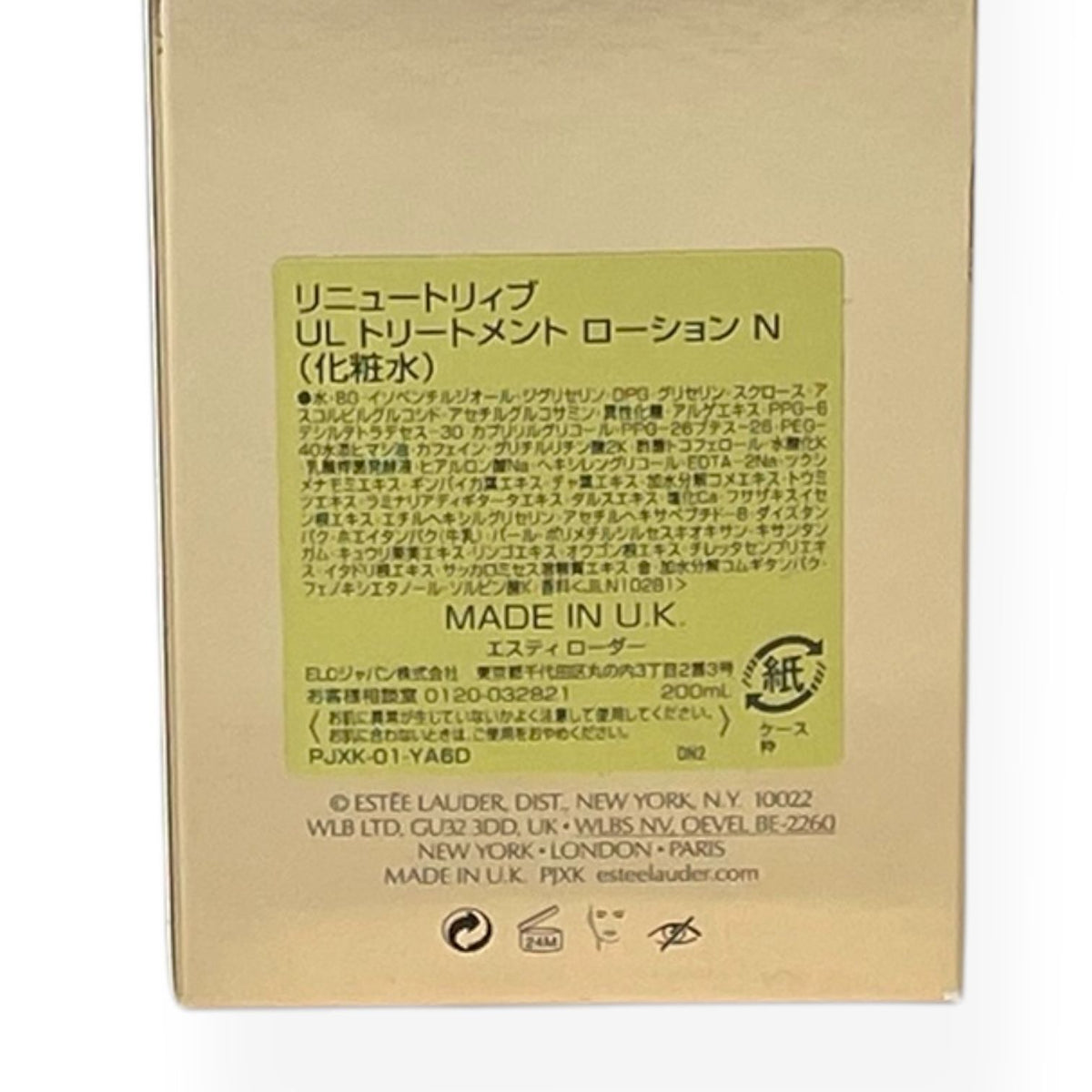 エスティローダー リニュートリィブ UL トリートメント ローション N 200ml