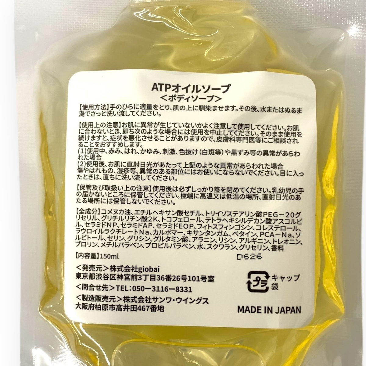 ATPLON ATPオイルソープ 150ml
