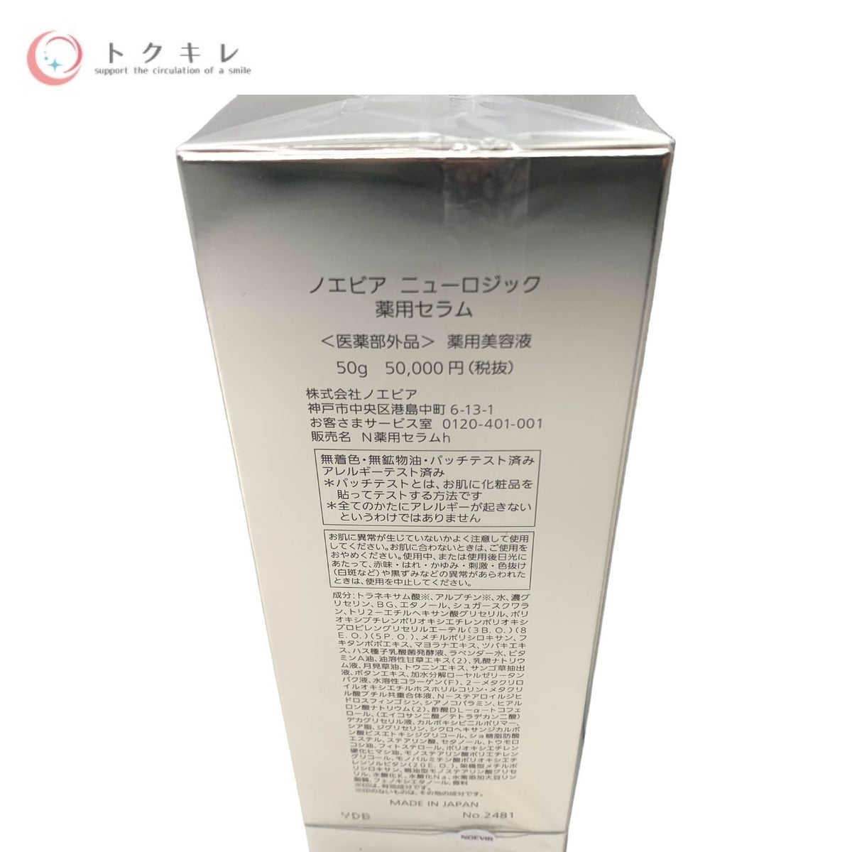 NOEVIR ノエビア ニューロジック 薬用セラム (薬用美容液) 医薬部外品 50g