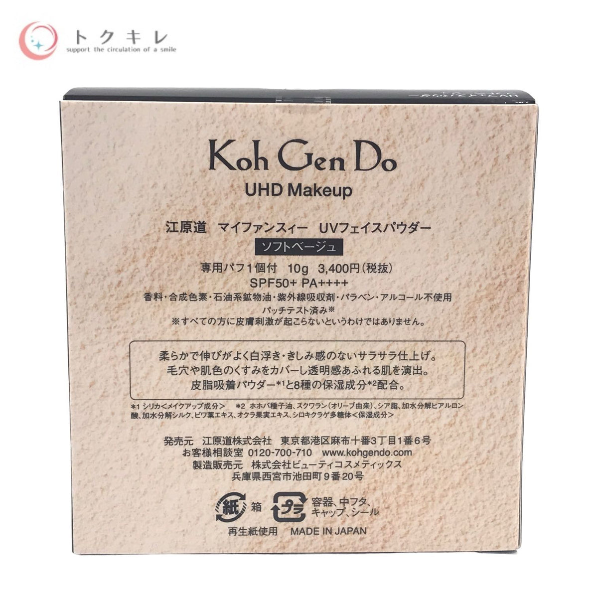 マイファンスィー UVフェイスパウダー 10g ソフトベージュ ※専用パフ１個付