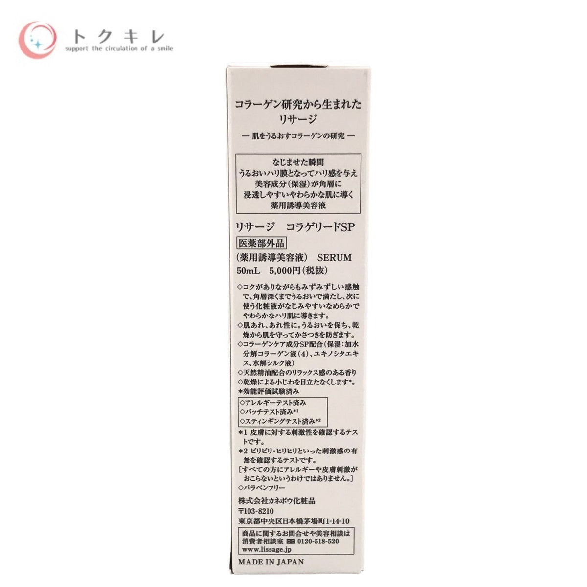 カネボウ リサージ コラゲリードSP セラム 50ml