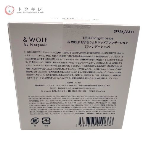 シロク (N organic) & WOLF UVファンデーション summer edition UV セラムリキッドファンデーション UF-002 light beige