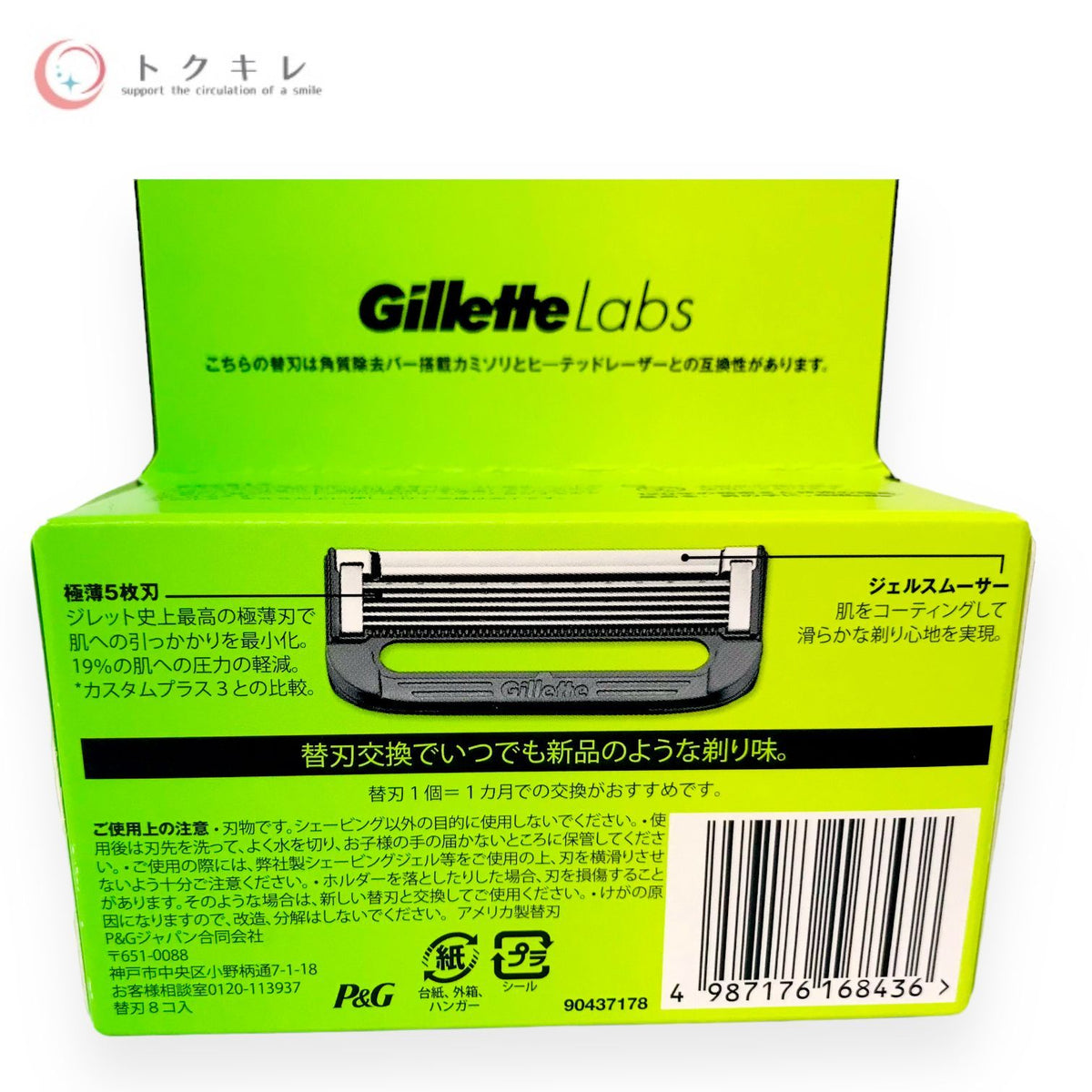 P&Gジャパン Gillette Labs 替刃 8個入り