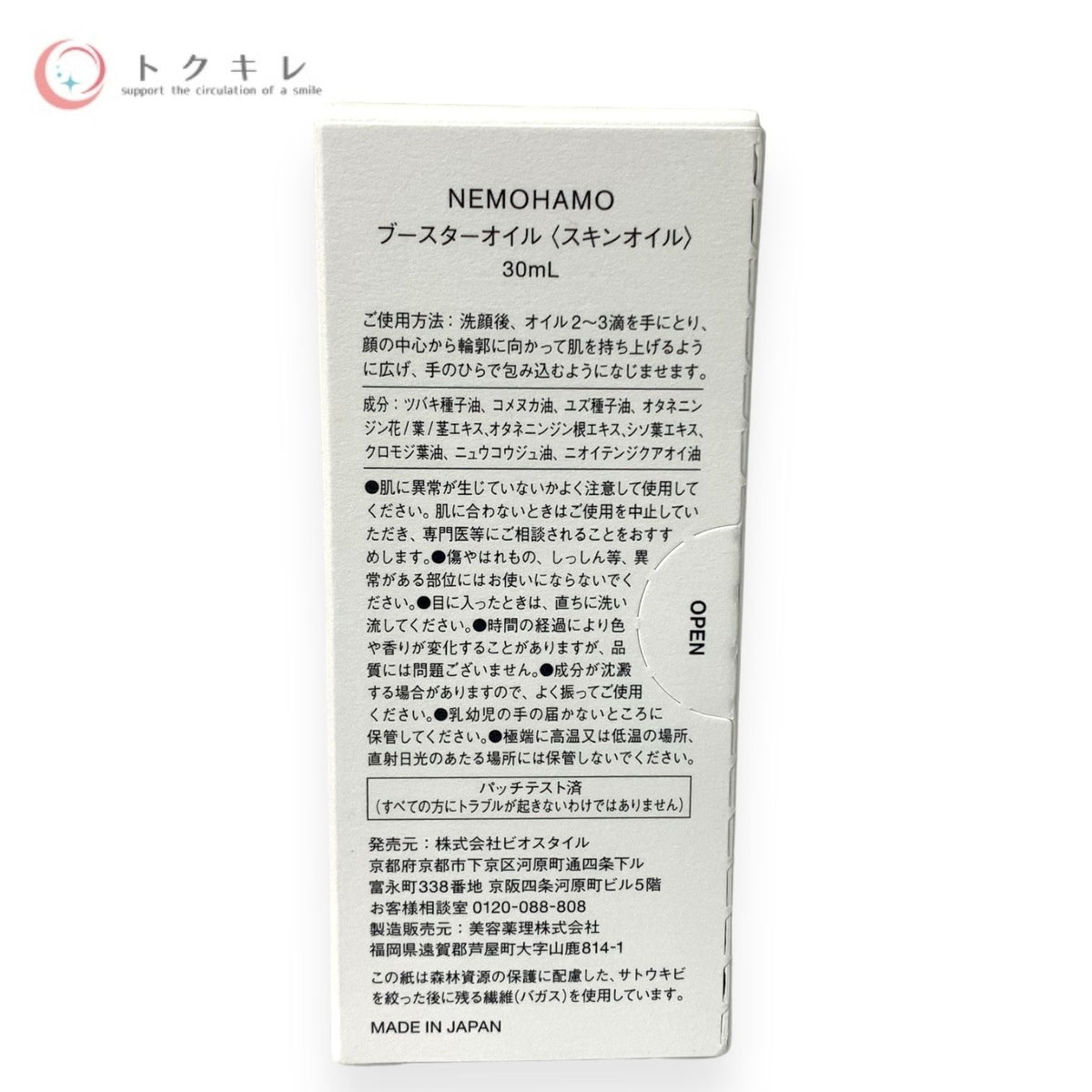 NEMOHAMO (ネモハモ) ブースターオイル 30ml