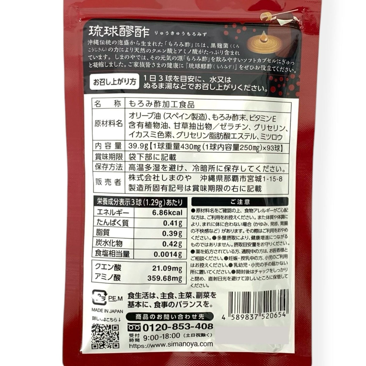 しまのや 琉球醪酢 93球 4袋セット (124日分)