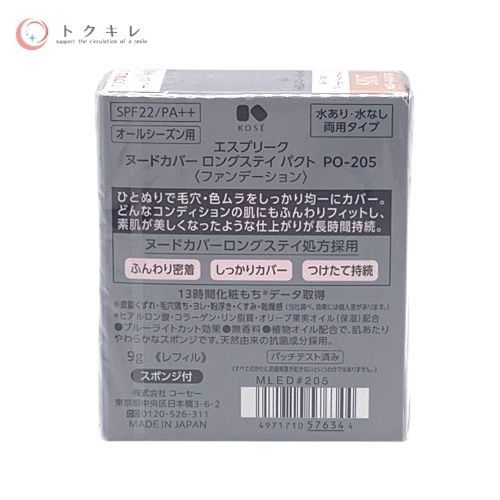 KOSE コーセー エスプリーク ヌードカバー ロングステイ パクト レフィル PO-205 パウダーファンデーション
