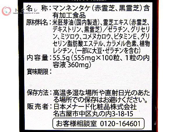 MENARD メナード 霊芝 100粒