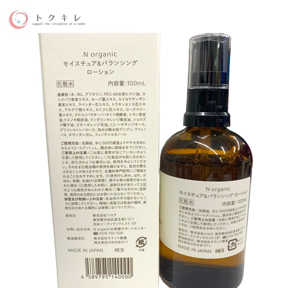 シロク N organic モイスチュア＆バランシング ローション 100ml (化粧水)