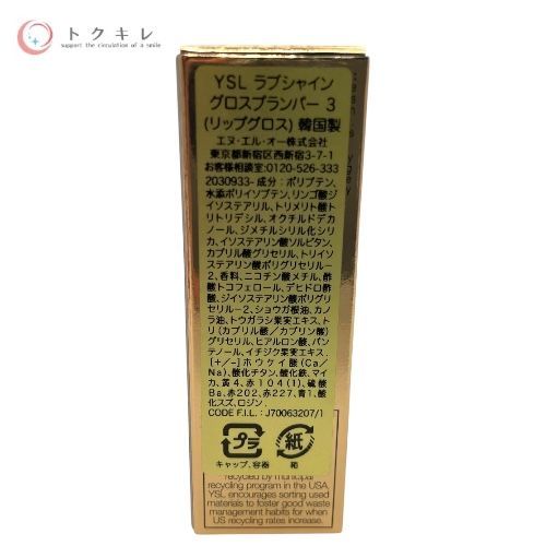 イヴ・サンローラン ラブシャイン グロスプランパー #3 メロウ マロウ 6ml