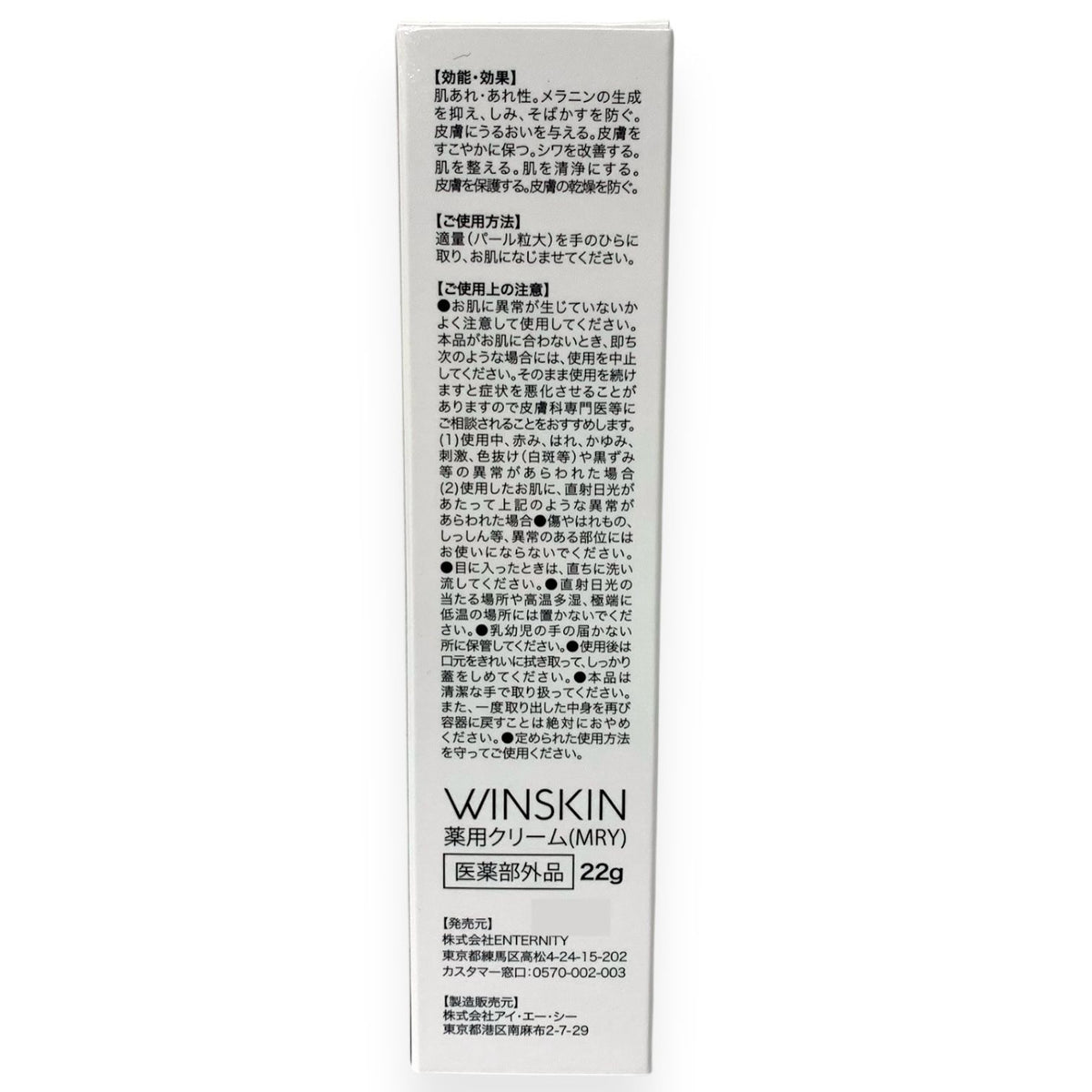 WINSKIN プレミアム ビューティー メディカルクリーム 22g