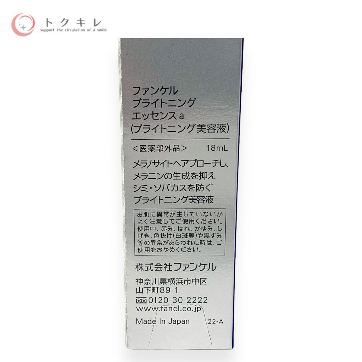 ファンケル ブライトニング エッセンス a 18ml (薬用美白美容液) ＜医薬部外品＞