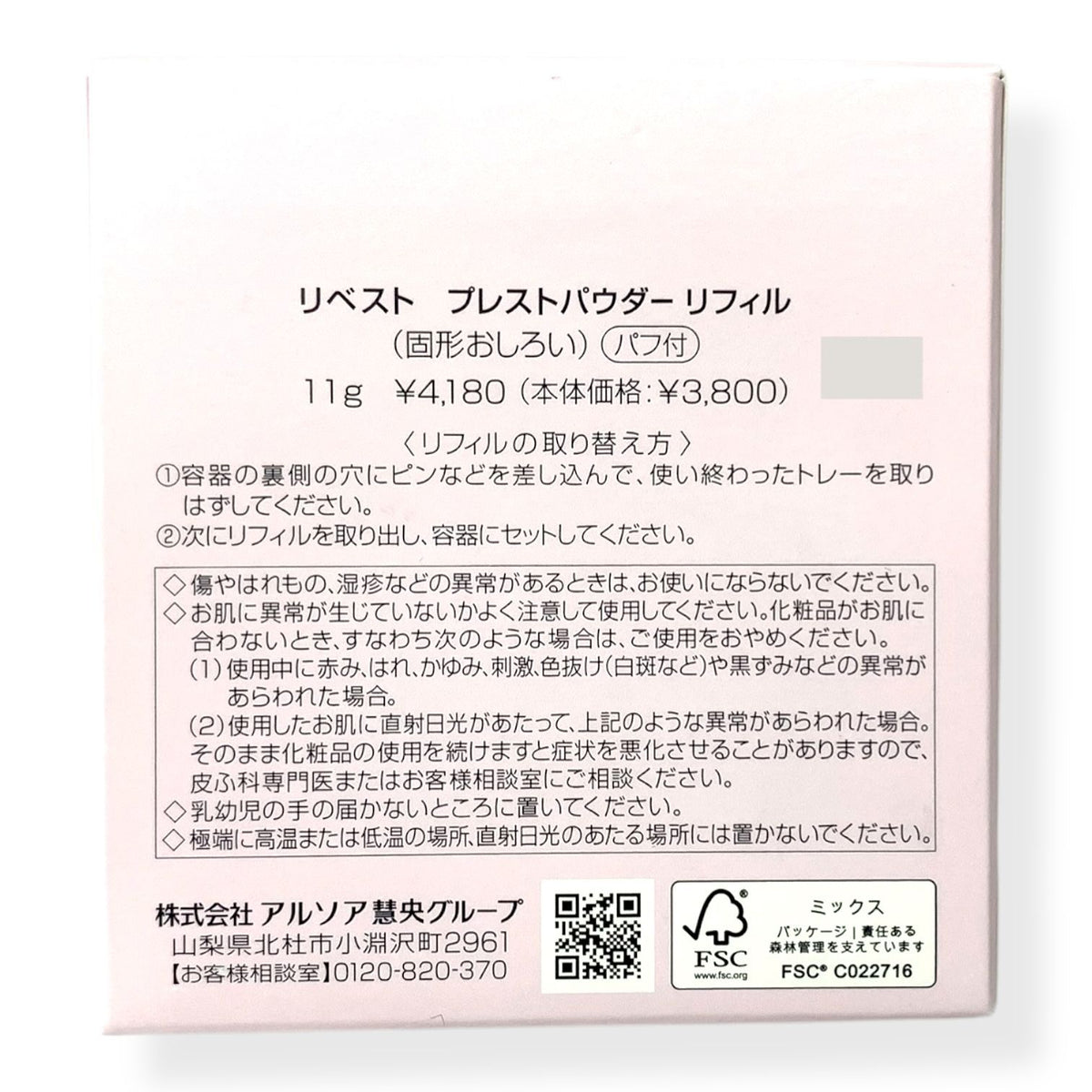 アルソア リベスト プレストパウダー 11g (リフィル)
