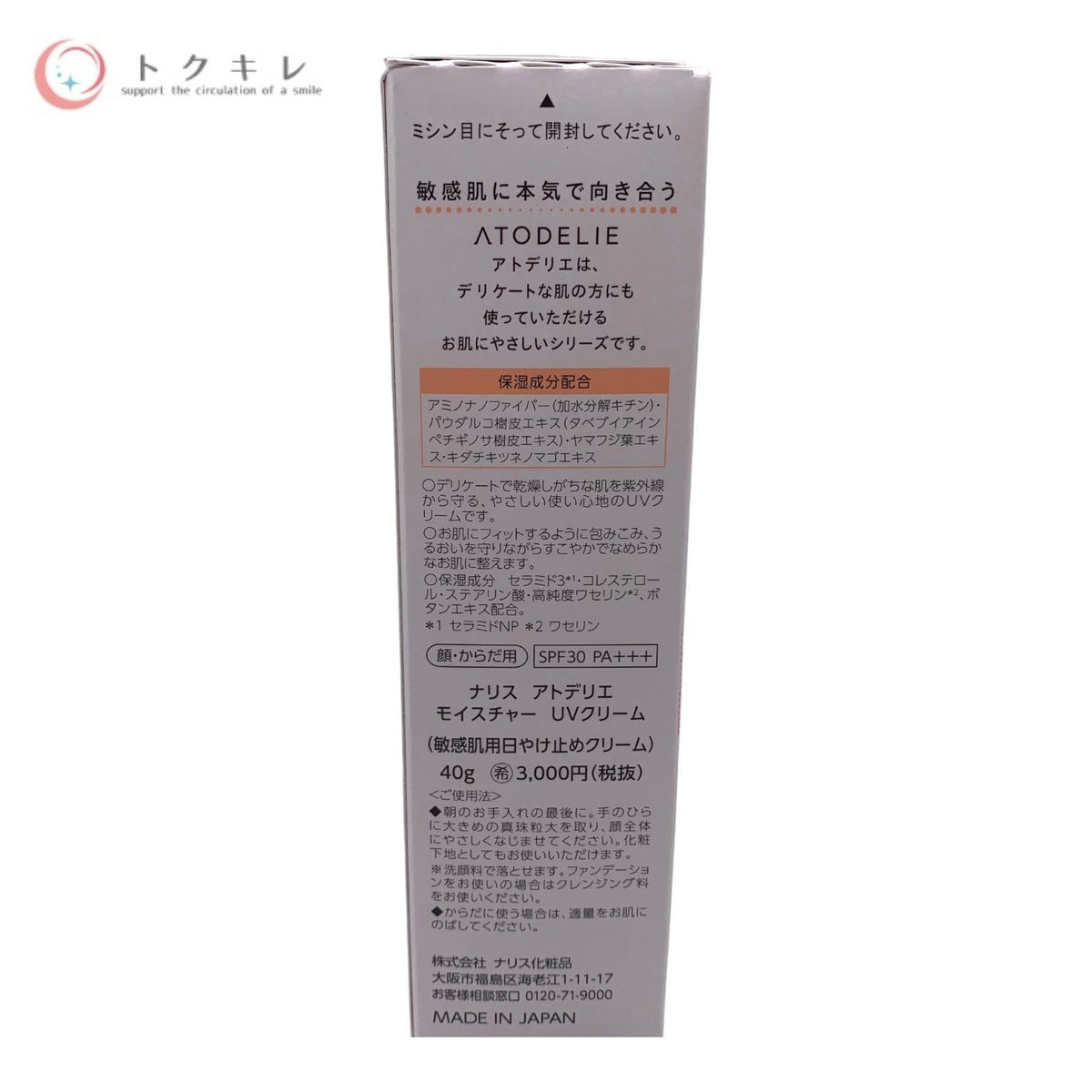 ナリス化粧品 アトデリエ モイスチャー UVクリーム (敏感肌用日やけ止めクリーム) 40g 2点セット