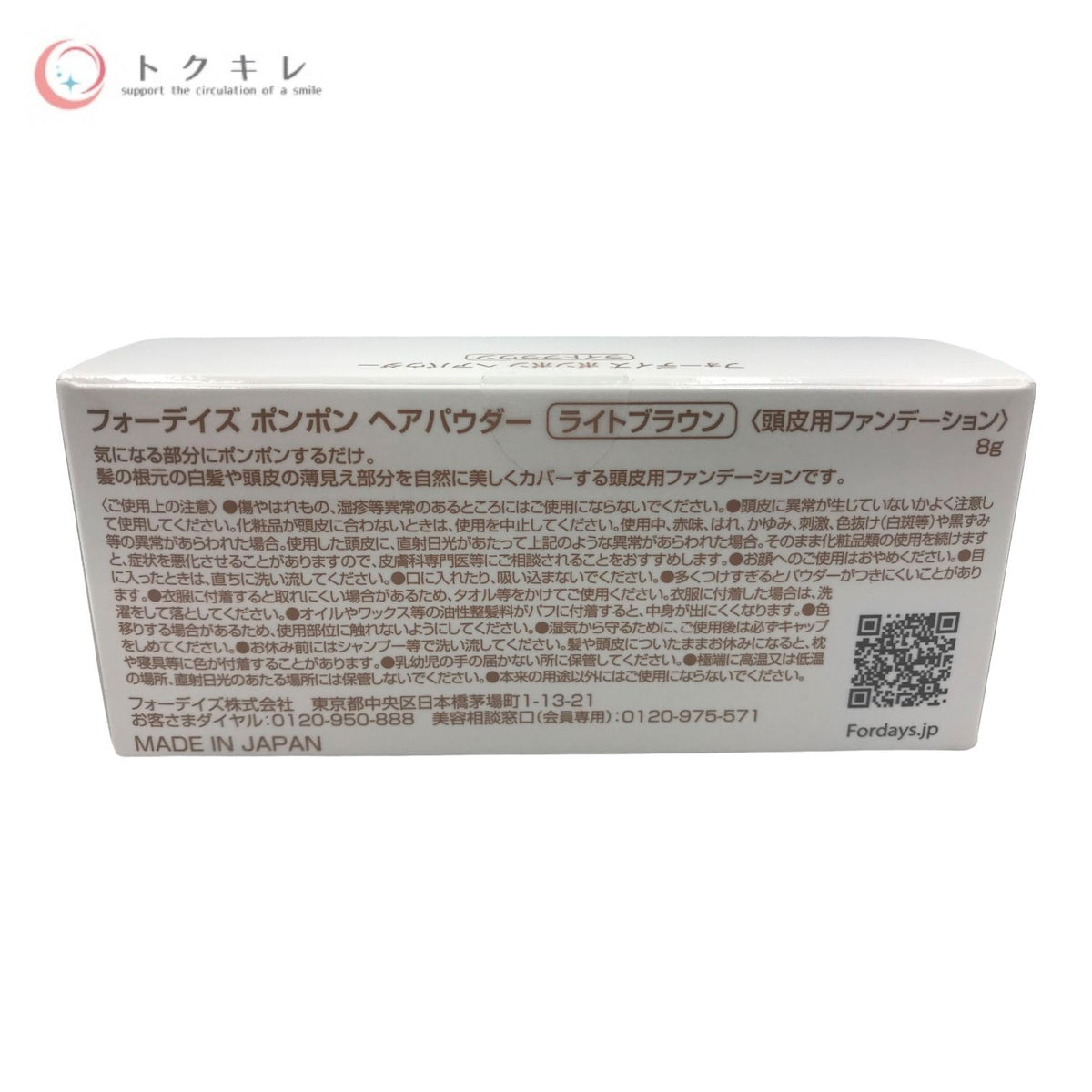 フォーデイズ ポンポン ヘアパウダー ライトブラウン (頭皮用ファンデーション) 8g