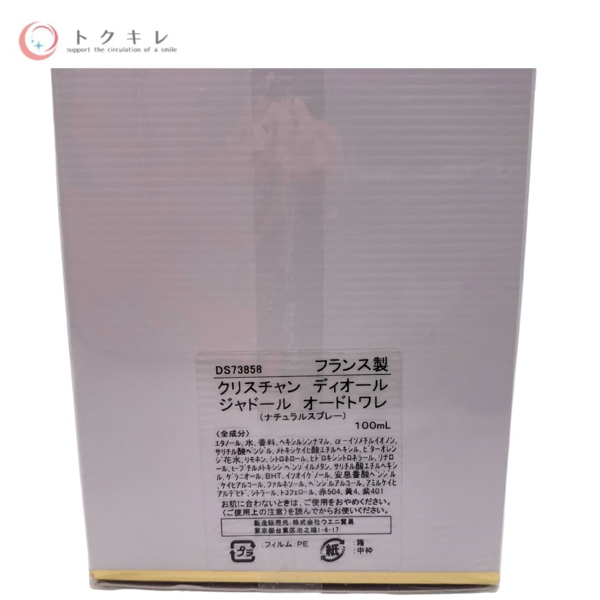 Dior クリスチャンディオール ジャドール オードトワレ (ナチュラルスプレー) 100ml 香水 EDT