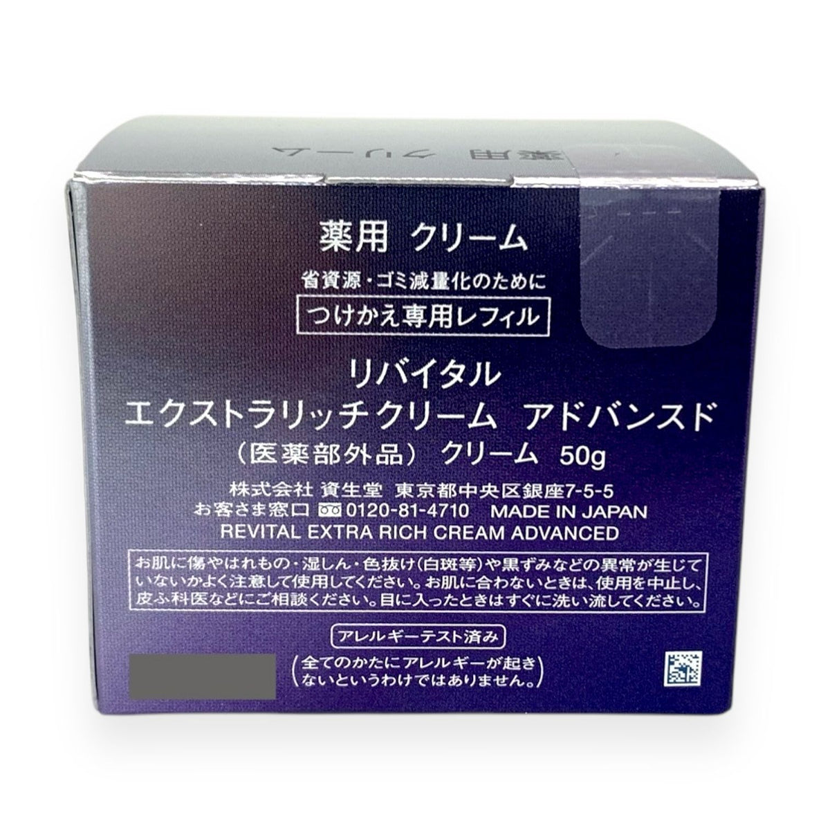 資生堂 リバイタル エクストラリッチクリーム アドバンスド 50g つけかえ専用レフィル